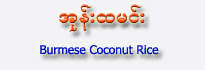 Burmese Coconut Rice