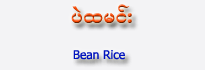 Bean Rice