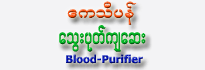 Kay-Thi Pan Blood Purifier (12 Sachets)