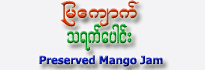 Mya Kyauk - Preserved Mango Jam (Large)