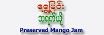 Shwe Myinn Mango Jam