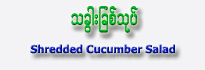 Shredded Cucumber Salad