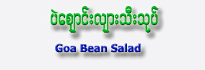 Goa Bean Salad