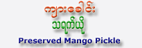 Tiger Head Preserved Dry Mango Pickle