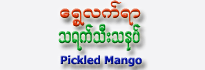 Shwe Let Yar - Pickled Mango