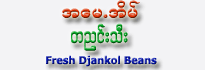 Djankol Bean ( 5 Pieces)