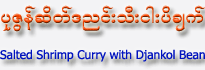 Salted Shrimp Curry with Djankol Bean