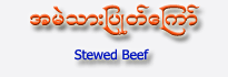 Stewed Beef