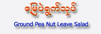Ground Pea Nut Leave Salad (Vegetarian)