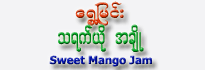 Shwe Myinn - Sweet Mango Jam