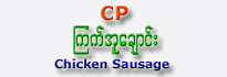 CP Brand Chicken Sausage