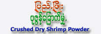 Pyae-Phyo Brand Crushed Dry Shrimp