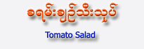 Tomato Salad