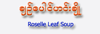 Roselle Leaf Soup (Vegetarian)