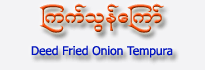 Deed Fried Onion Tempura (kyet-Thwon-Kyaw)