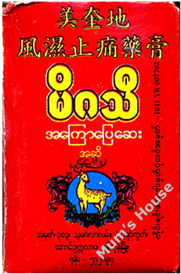 Mi-Ga-Thi Medicated Pain Relief Cream
