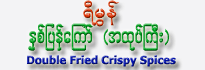 Yi-Mon Double Fried Crispy Spices (Large)