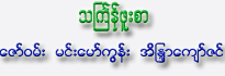 Tha Kyan Foo Sar