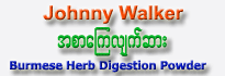 Johny Walker  Burmese Herb