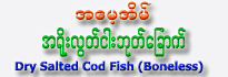 Click Here For More Information Dry Salted Cod Fish (Boneless - 235 gm)