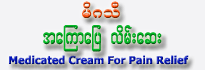 Click Here For More Information Mi-Ga-Thi Medicated Pain Relief Cream