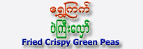 Shwe Kyet Roasted Pea