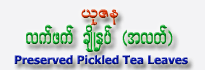 Yu Za-Na Pickled Tea Leaf - Cho Nhat (Medium)