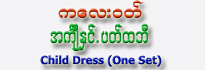 Child Dress (One Set)