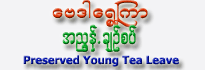 Bay-Dar Shwe Kyar Pickled Tea (Chin Sat)