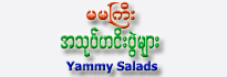 Yamy Yamy Salads by Ma Ma Gyi