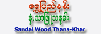 Shwe Pyi Nann Burmese Thana-Khar