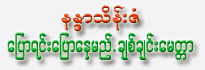 Nandar Thein Zan