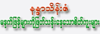 Nandar Thein Zan
