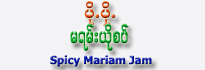 Po Po Brand Mariam Jam (Spicy)