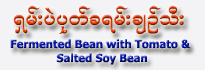 Shan Pe-Pote with Tomato & Soy Bean