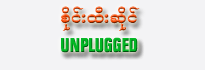 Sai Htee Sai - Unplugged (Audio CD)