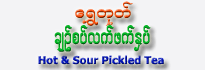 Shwe-Tote Moegok Pickled Tea (Hot & Sour)