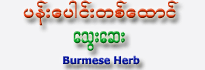Blood Purified Herb