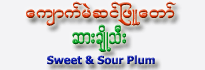 Sin Phyu Taw Sweet & Sour Plum