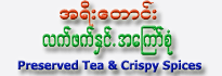 A-Yee-Taung Pickled Tea & Fried Crispy Spices
