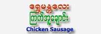 Shwe Mandalay Pork Sausage