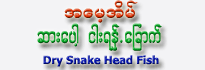 Dry Snake Head Fish (88 g)