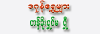 Dagon Shwe Mhyar