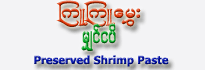 Kyu Kyu Mhwe - Shrimp Paste