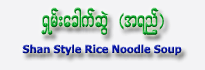 Shan Style Rice Noodle Soup (Chicken)
