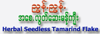 Herbal Seedless Tamarind Flake