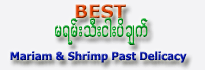 Mariam Shrimp Paste Delicacy (Ready to Eat)