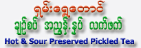 May Sweet - Hna-Lone Thar Than Sin Cho Cho Myar
