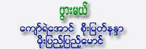 Pwar Mel