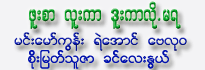 Phoo Sar Loo-Kar Doo Kar Lohe Ma-Ya